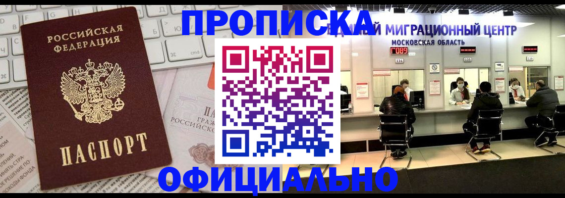 временная прописка в Мирном